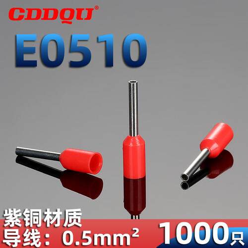 E0510针型接线端子ET0.5-10管型机用冷压小黑夹式欧式线鼻子0.5平
