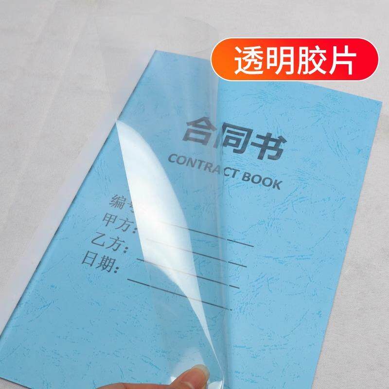 A4装订胶片透明PVC加厚封皮合同标书装订膜DIY制作封面保护塑料片