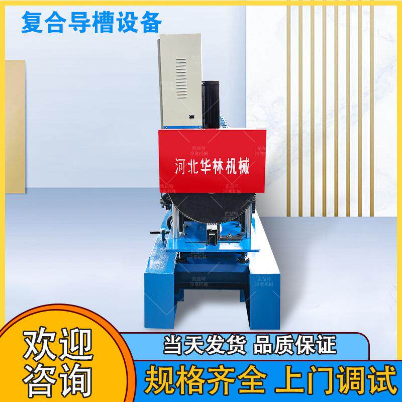 全自动复合导槽机手动卷闸门双层轨道机卷帘门8公分导槽成型机