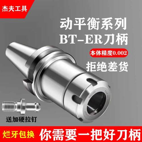 BT40刀柄CNC加工中心高精动平衡刀柄ER32刀头ER25数控刀柄BT50/30