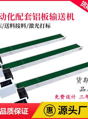 微型输送机小型冲床接料传送机自动化配套桌面迷你超薄薄型厂家