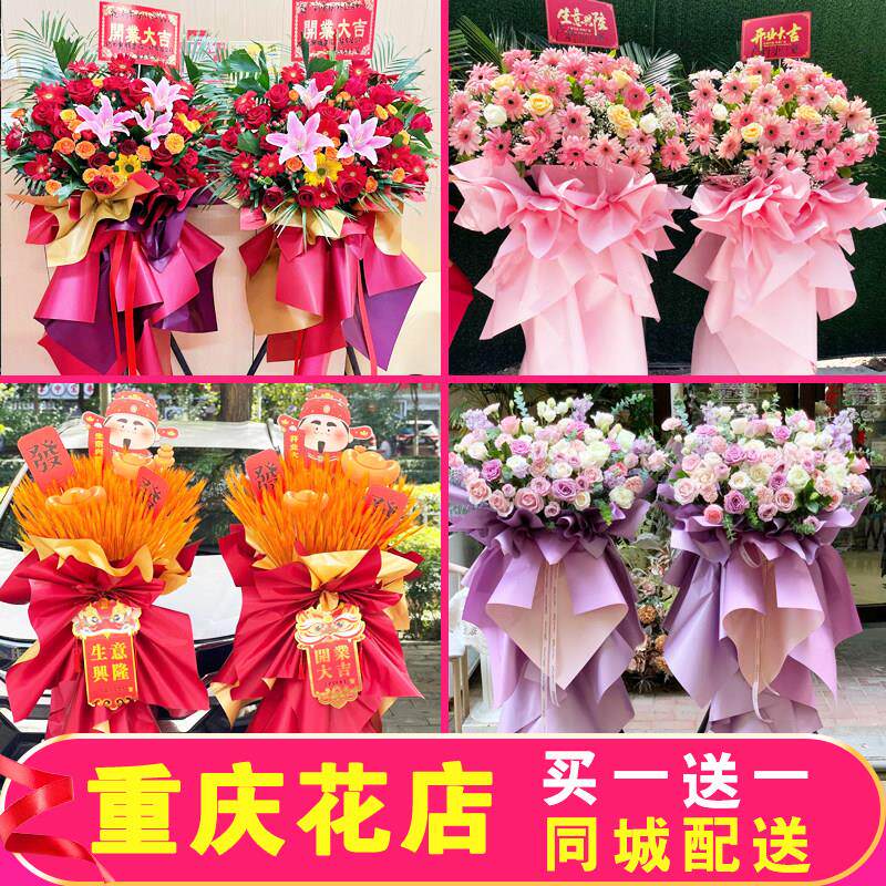重庆开业花篮大卖麦穗鲜花同城配送一对公司店铺江北渝北南岸速递