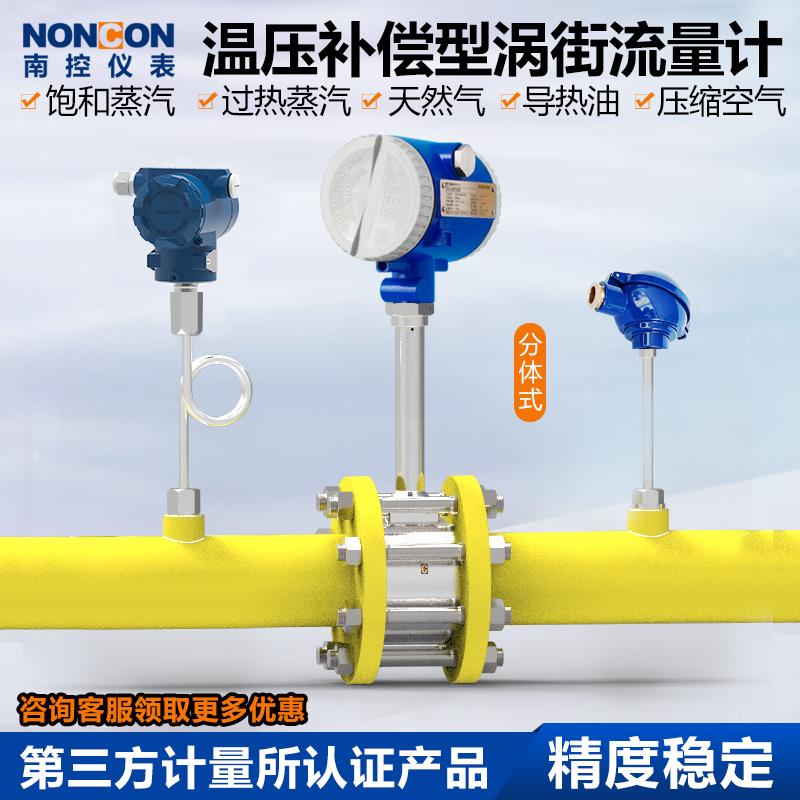 鹏音伴蒸汽涡街流量计锅炉液体压缩空气感测器流量表沼气管道流量计南控