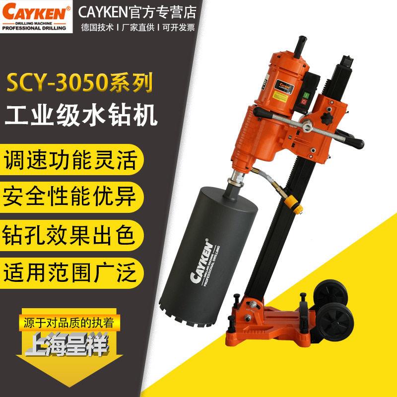 CAYKEN水钻机大功率打孔台式钻孔机空调新型开孔打洞器墙壁水转机