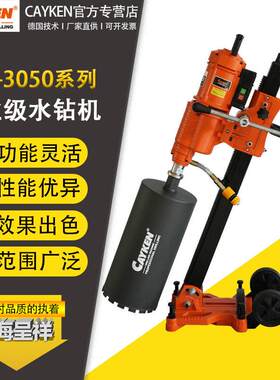 CAYKEN水钻机大功率打孔台式钻孔机空调新型开孔打洞器墙壁水转机