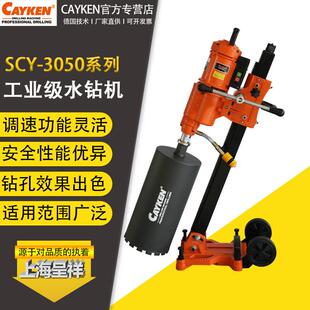 CAYKEN水钻机大功率打孔台式钻孔机空调新型开孔打洞器墙壁水转机