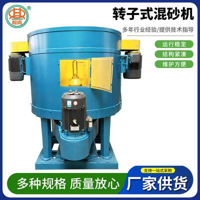 青岛转子混砂机S14系列转子式混砂机销售双转子辗轮式混砂机