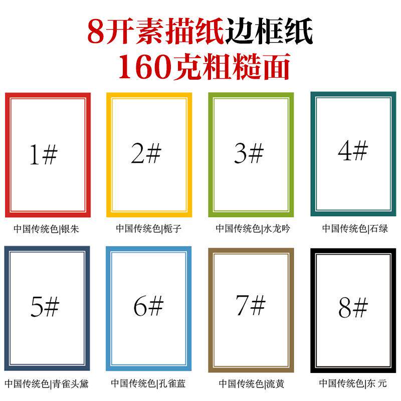 画室幼儿园美术画画纸8开素描纸彩色边框纸8k铅画纸160克粗糙面