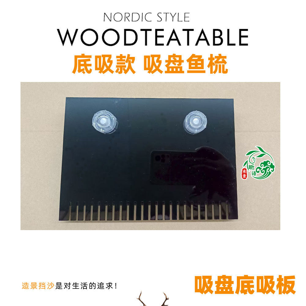 底吸鱼梳吸鱼便金鱼鱼梳底部缝进入水孔高低降低入水孔鱼梳板鱼缸