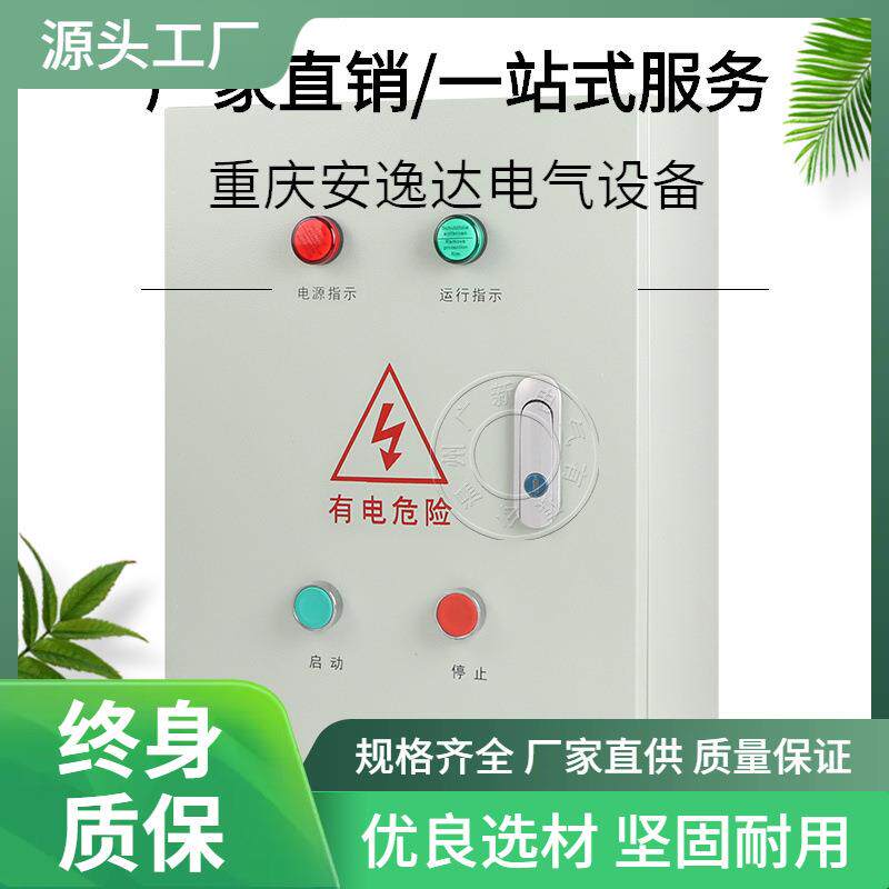 厨房风机箱11/15KW缺相过载配电箱电机水泵柜配电柜智能控制箱