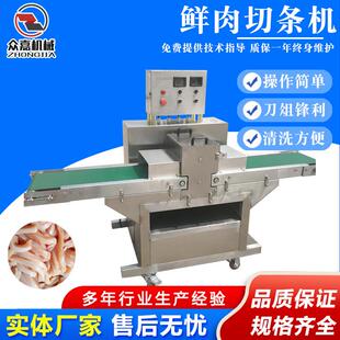 全自动鲜肉切条机牛板筋分条机鱿鱼牛肉冷鲜肉切条切片机