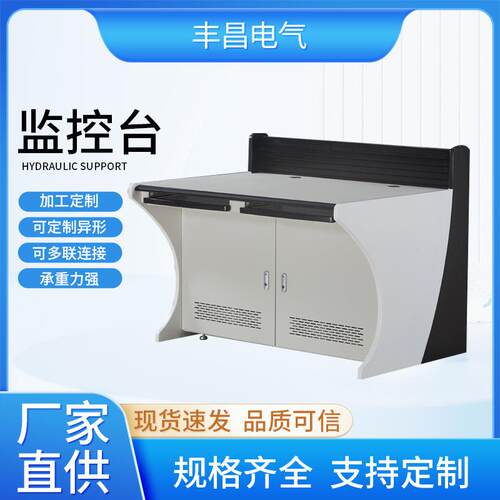 安防调度监控台操作台中控室控制台单双联两联指挥中心室内可