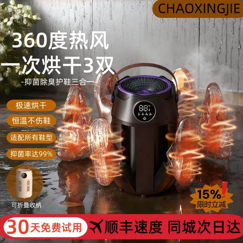 2025新款智能恒温烘鞋神器室内鞋靴鞋架速干神器专用热风烘鞋器,生活电器,干鞋器/烘鞋凳/鞋靴护理机,淘宝优惠券,粉丝福利购,淘宝优惠卷