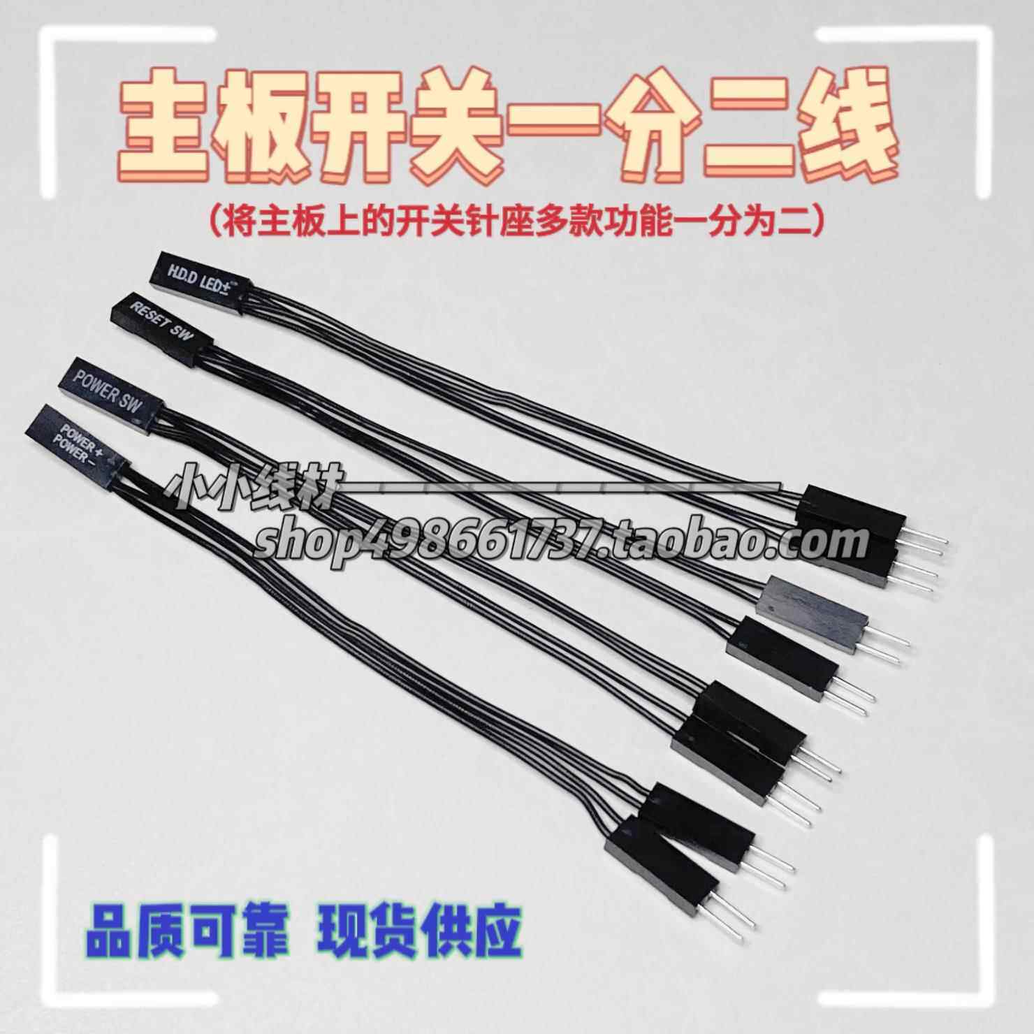 主板开机重启线POWER SW/RESET SW一分二 杜邦2.54线2P双启动开关图片