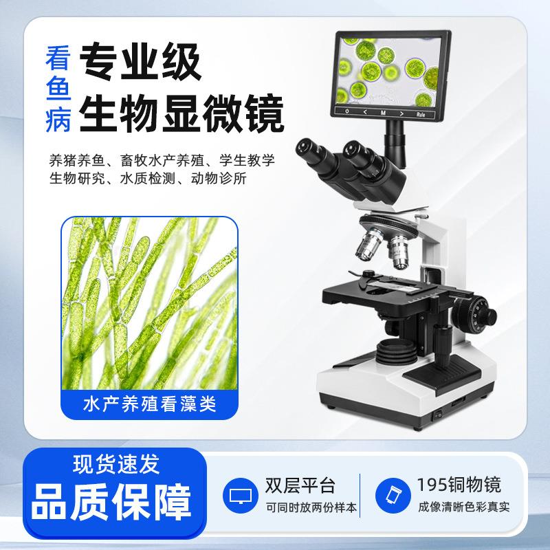 三目生物显微镜超清显示屏数码显微镜接电脑测量科研高倍细菌厂家