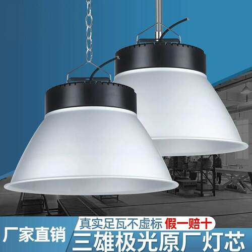 led工矿灯100w200w工程车间厂房仓库照明超亮大功率天棚灯吊灯