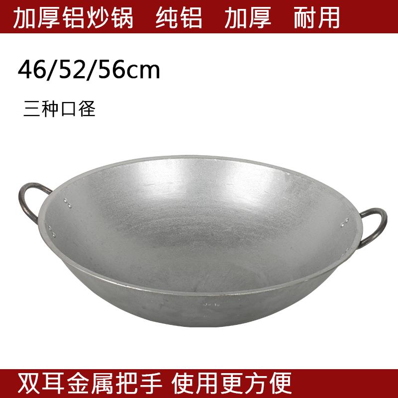 铝炒锅大厨家用铝锅加厚老式小双耳圆底铝制食堂大锅铝炒菜锅