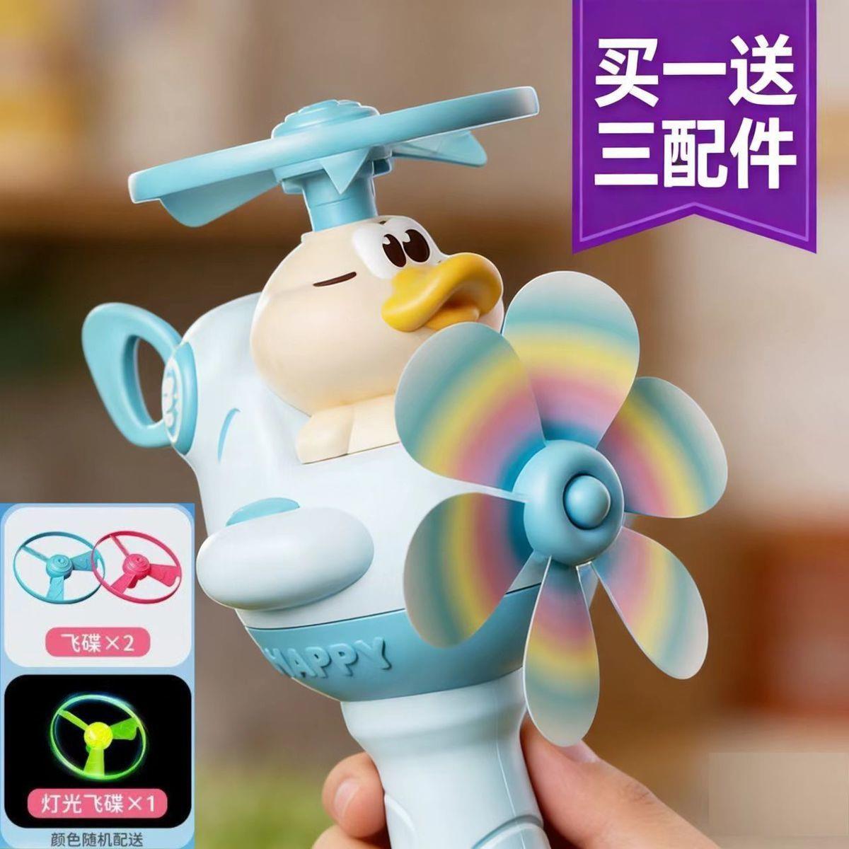 鸭子竹蜻蜓玩具手拉飞碟飞盘风车旋转手持发射器户外亲子互动