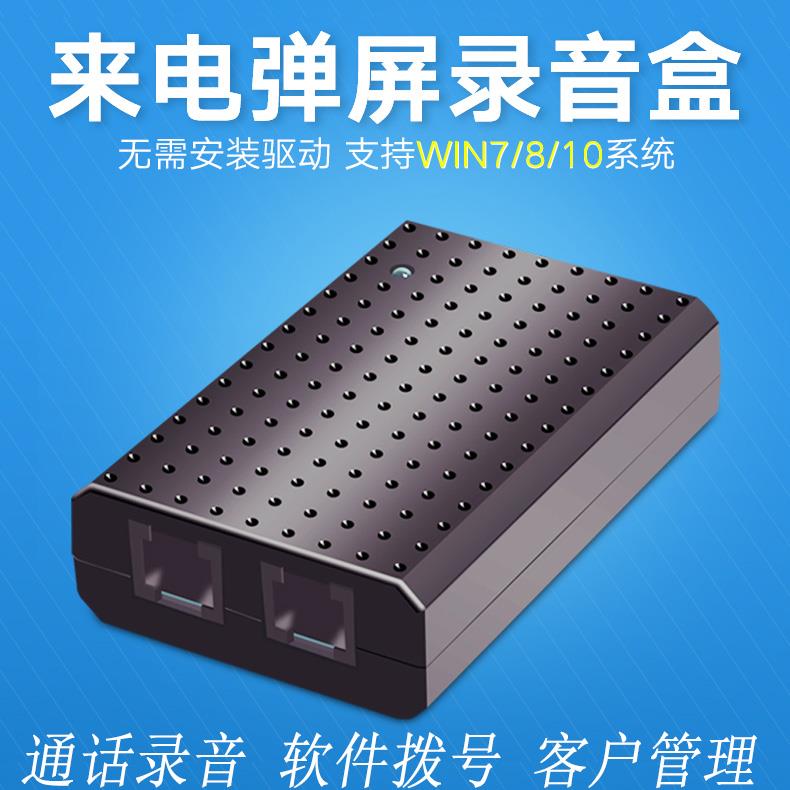 杭普HV1电话录音盒子录音设备来电弹屏电脑拨号电话录音系统座机