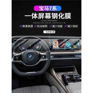 25款 新7系73饰5仪表导航7423 0幕钢化膜内保护贴膜汽 屏2用5款