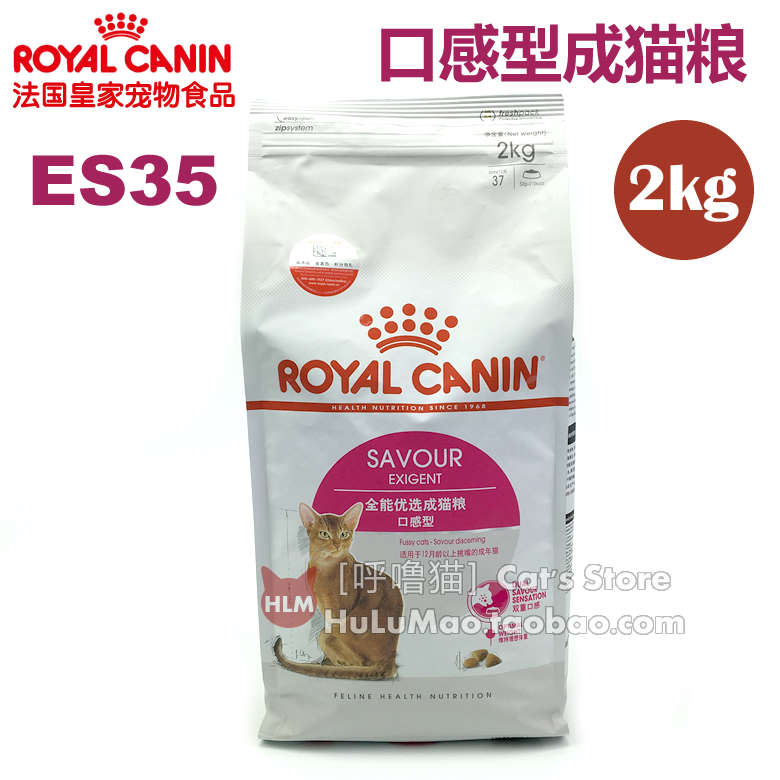 法国皇家 全能优选成猫粮 挑嘴猫口感型ES35 2KG（国产）