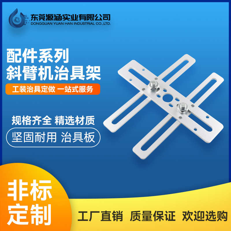 机械手配件注塑机标准治具工装套件铝材20X20斜臂治具板真空吸盘