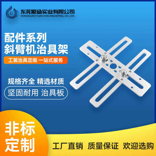 机械手配件注塑机标准治具工装套件铝材20X20斜臂治具板真空吸盘