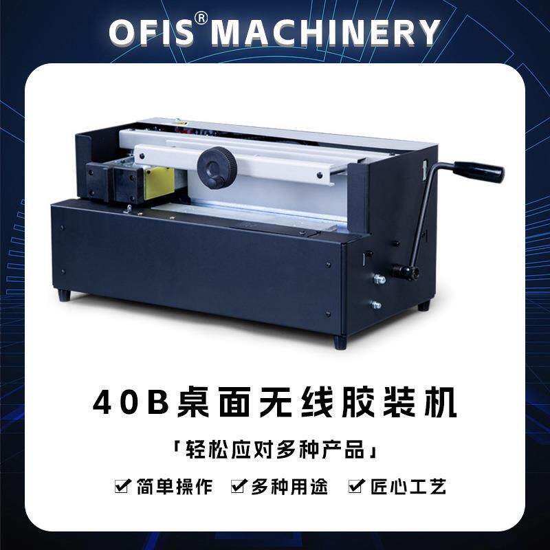A4桌面无线热熔胶装机 标书相册小型办公快速装订设备
