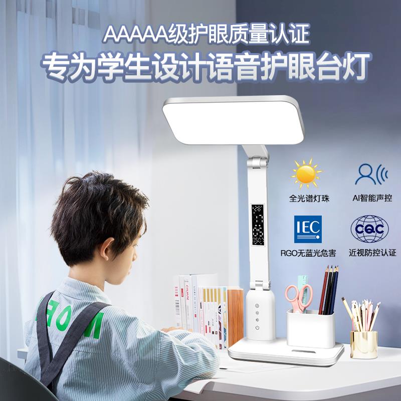 智能语音台灯学习护眼学生防近视书桌儿童写作业家用无影床头