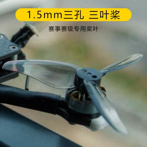 GEMFAN干丰2520-3三叶桨干丰2520桨叶2.5寸桨穿越机螺旋桨2.5寸