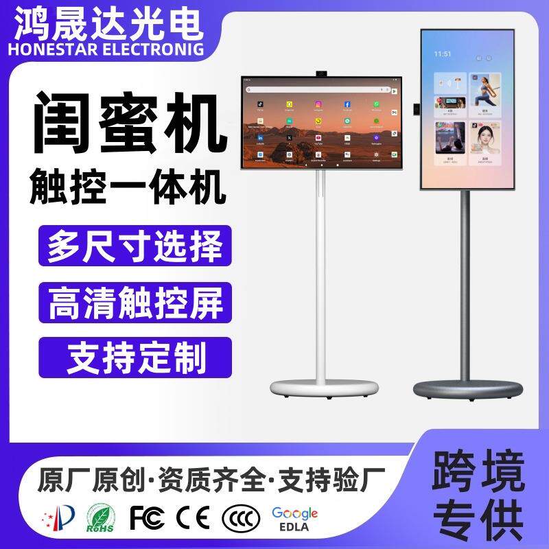 27英寸闺蜜机随心屏户外立式展示广告触摸直播机广告机闺蜜一体机