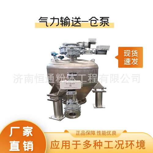 济南恒通0.2-6m³正压输送发送罐轻质颗粒粉体物料输送仓泵