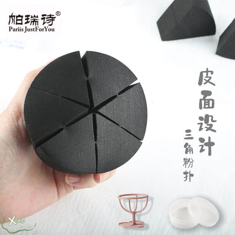 帕瑞诗粉扑三角形皮面化妆海绵干湿两用定妆上妆不吃粉散粉美妆蛋