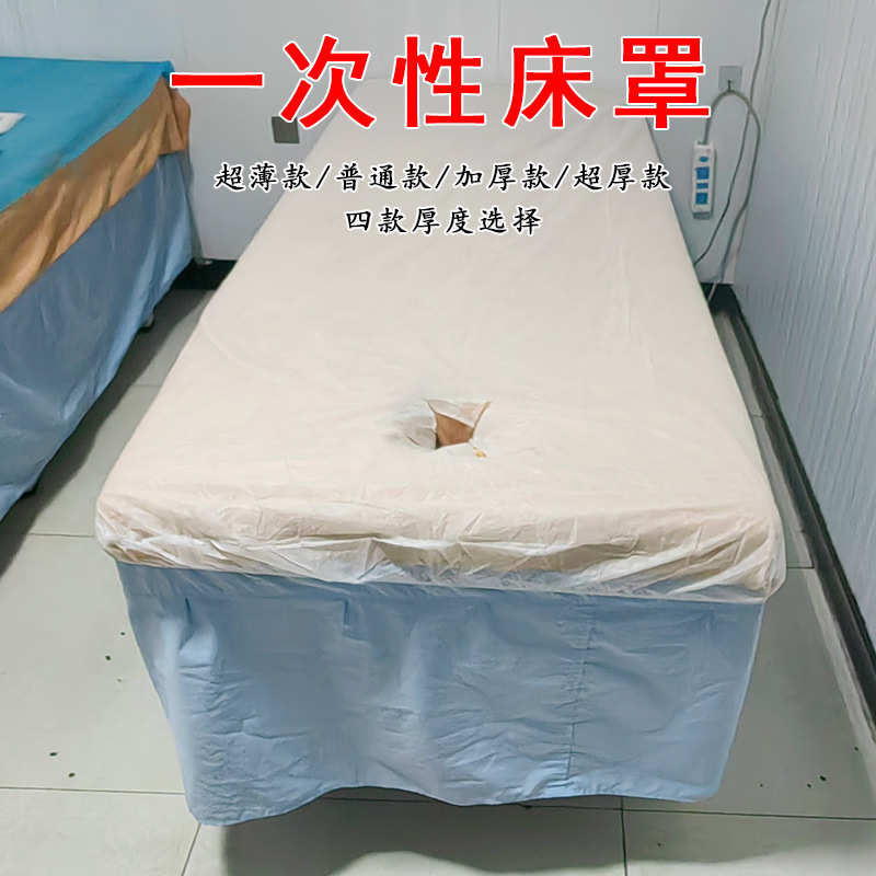 一次性床罩美容院无纺布床单防尘带洞按摩床角带松紧床笠50张