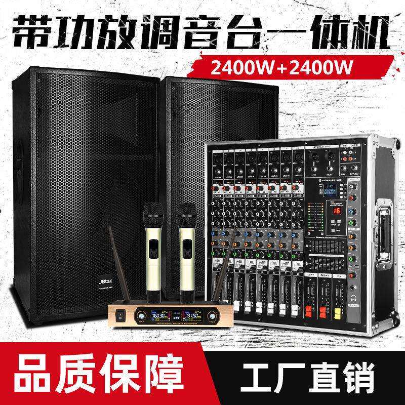 调音台大功率一体机ktv家庭K歌15寸舞台婚庆演出会议卡拉音箱套装