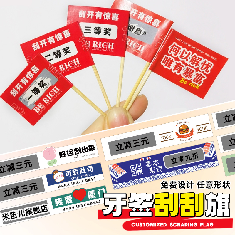 牙签小插旗定制甜品蛋糕logo插牌标签刮刮乐网红装饰汉堡竹签旗子