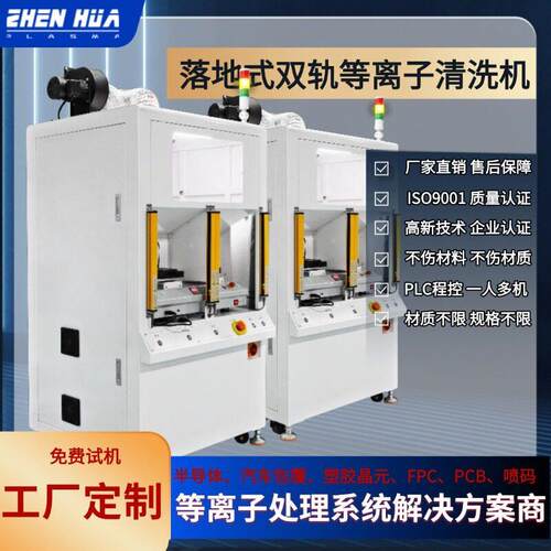 定制双轨道等离子清洗设备一键式操作提升手机壳点胶力和品质