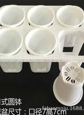万象盆托架白色款多肉花盆托架塑料花盆注塑模具