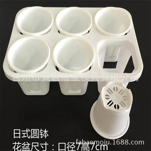 万象盆托架白色款多肉花盆托架塑料花盆注塑模具