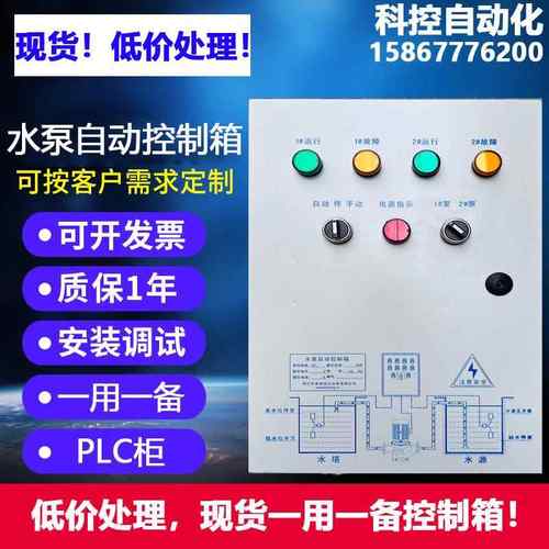 三相电机保护控制箱80V排污水泵一用一备短路过载浮球控制器