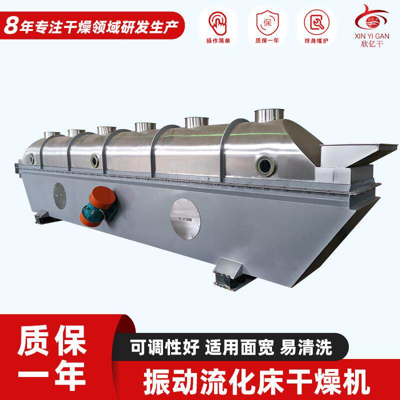 葡萄糖晶体烘干机 振动流化床干燥机 不锈钢耐腐蚀流化床干燥机