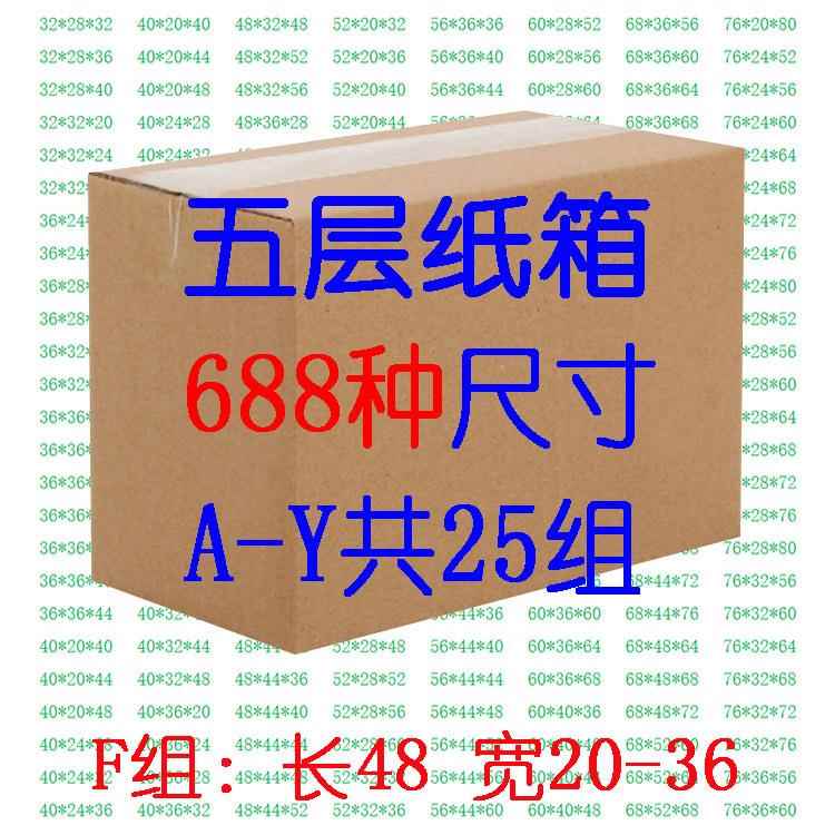纸箱 厂家五层加硬大号搬家邮政fba长方形外箱广东 长48宽20-36cm