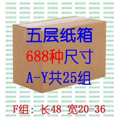 纸箱 厂家五层加硬大号搬家邮政fba长方形外箱广东 长48宽20-36cm