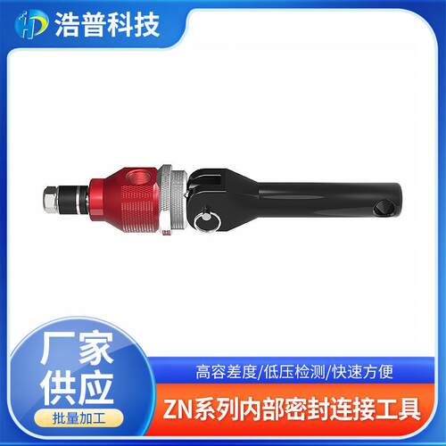 气密测试接头ZN内部密封接头管道内螺纹双驱动连接工具