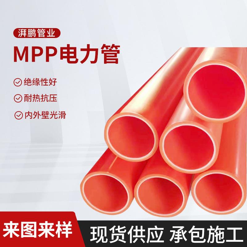 电力管MPP电力工程电缆电线现货市政拖拉管橘色MPP管塑料管