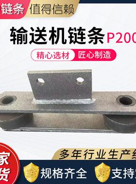 输送机链条节距P200工业机械用链条板式链条矿用刮板机板链