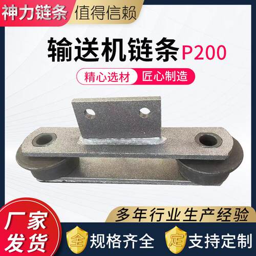 输送机链条节距P200工业机械用链条板式链条矿用刮板机板链