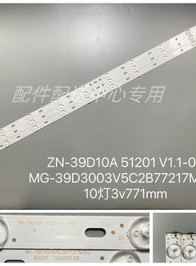 3条*39寸 40寸 MG-39D3003V5C2B77217M310 ZN-39D10A 51201灯条