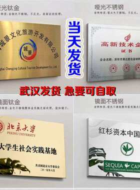 当天发货银行开户牌匾公司门牌不锈钢广告铜牌uv招牌厂牌名牌定做