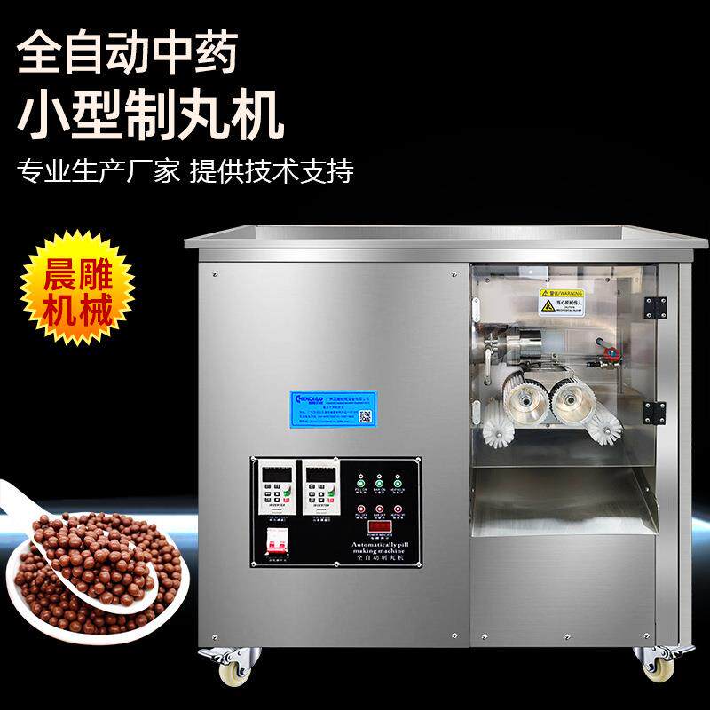 小型全自动制丸机厂家中草药丸搓丸机蜜丸制丸机做香丸的机器